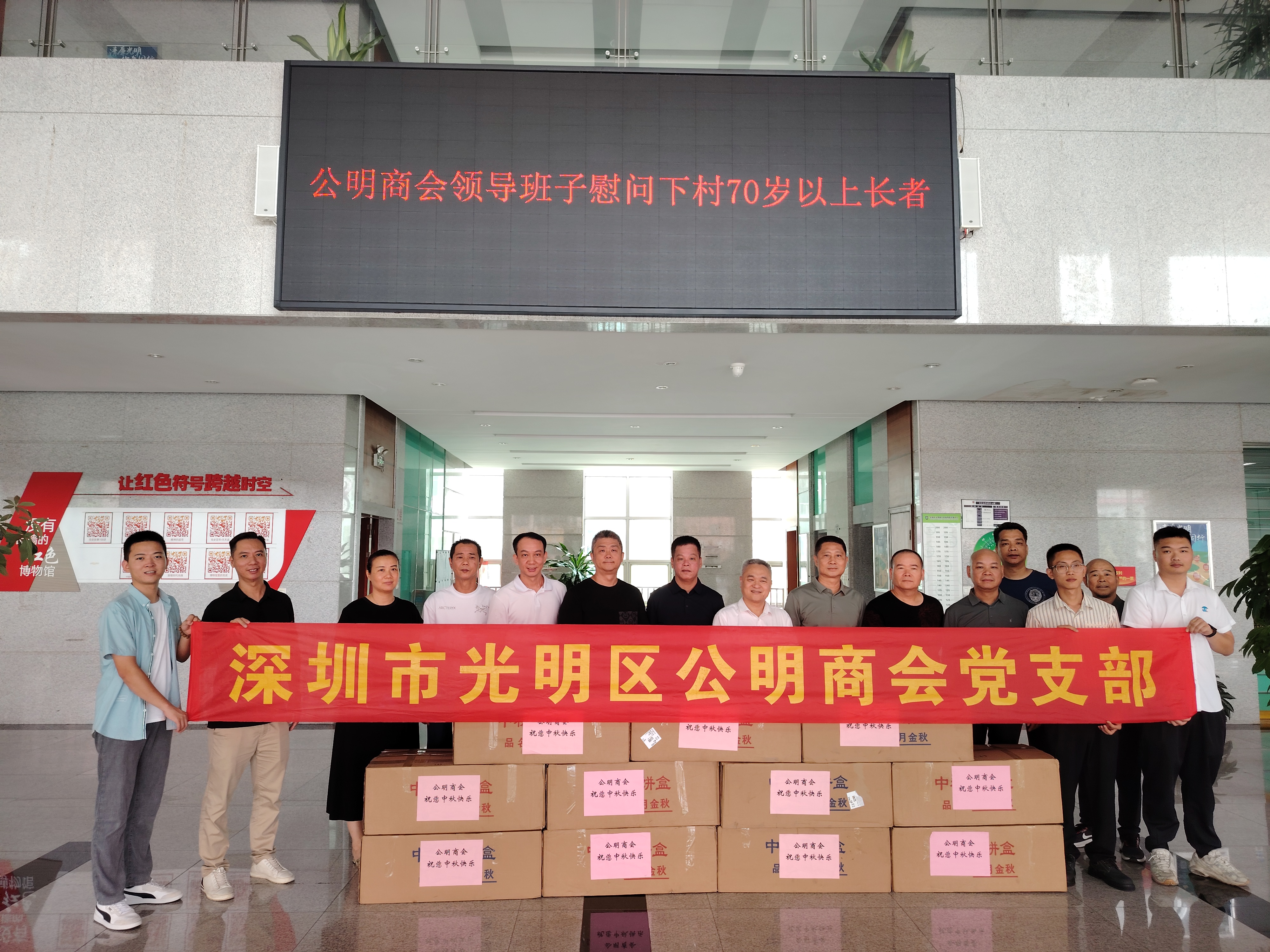 公明商会连续五年开展“中秋佳节·心系长者”活动
