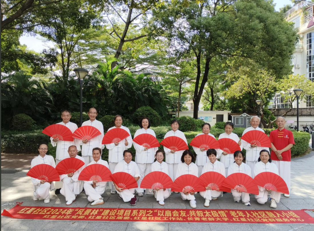 红星社区开展“以扇会友，共叙太极情”老年人社区融入小组