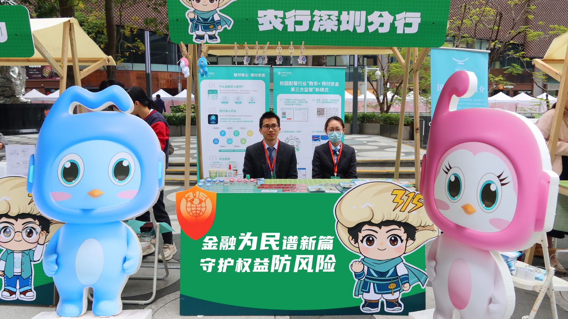 金融为民谱新篇 守护权益防风险  农行深圳分行积极服务民生 拓展数币应用场景
