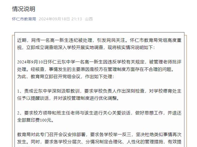 高中生晚11点后上厕所被定重大违纪？官方通报