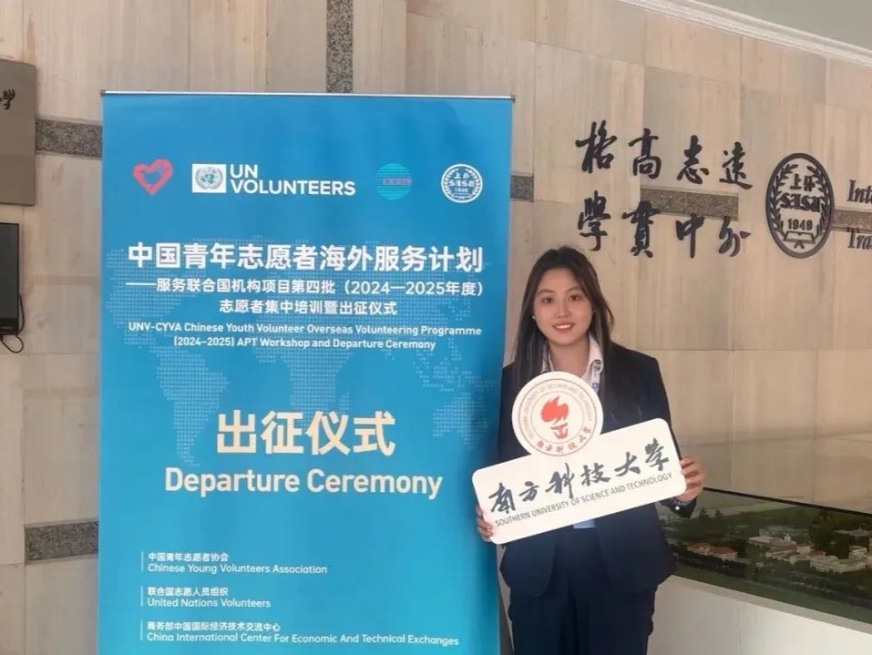 深圳两名青年志愿者入选第四批次服务联合国机构项目