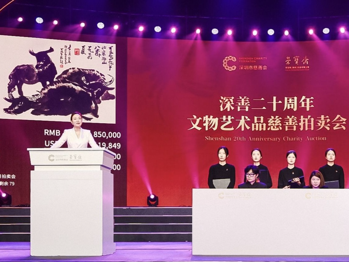 “深善二十周年——文物艺术品慈善拍卖会”举槌！