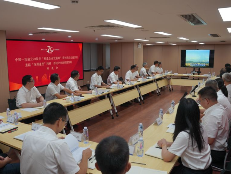 中国一冶成立70周年“重走企业发展路”系列活动在深举行