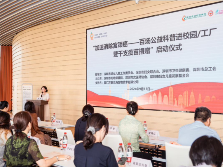 百场公益科普+千支疫苗捐赠！深圳加快推进宫颈癌消除进程