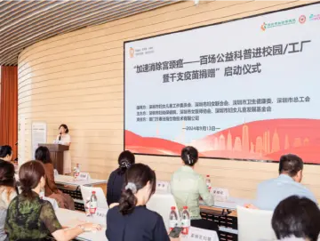 百场公益科普+千支疫苗捐赠！深圳加快推进宫颈癌消除进程