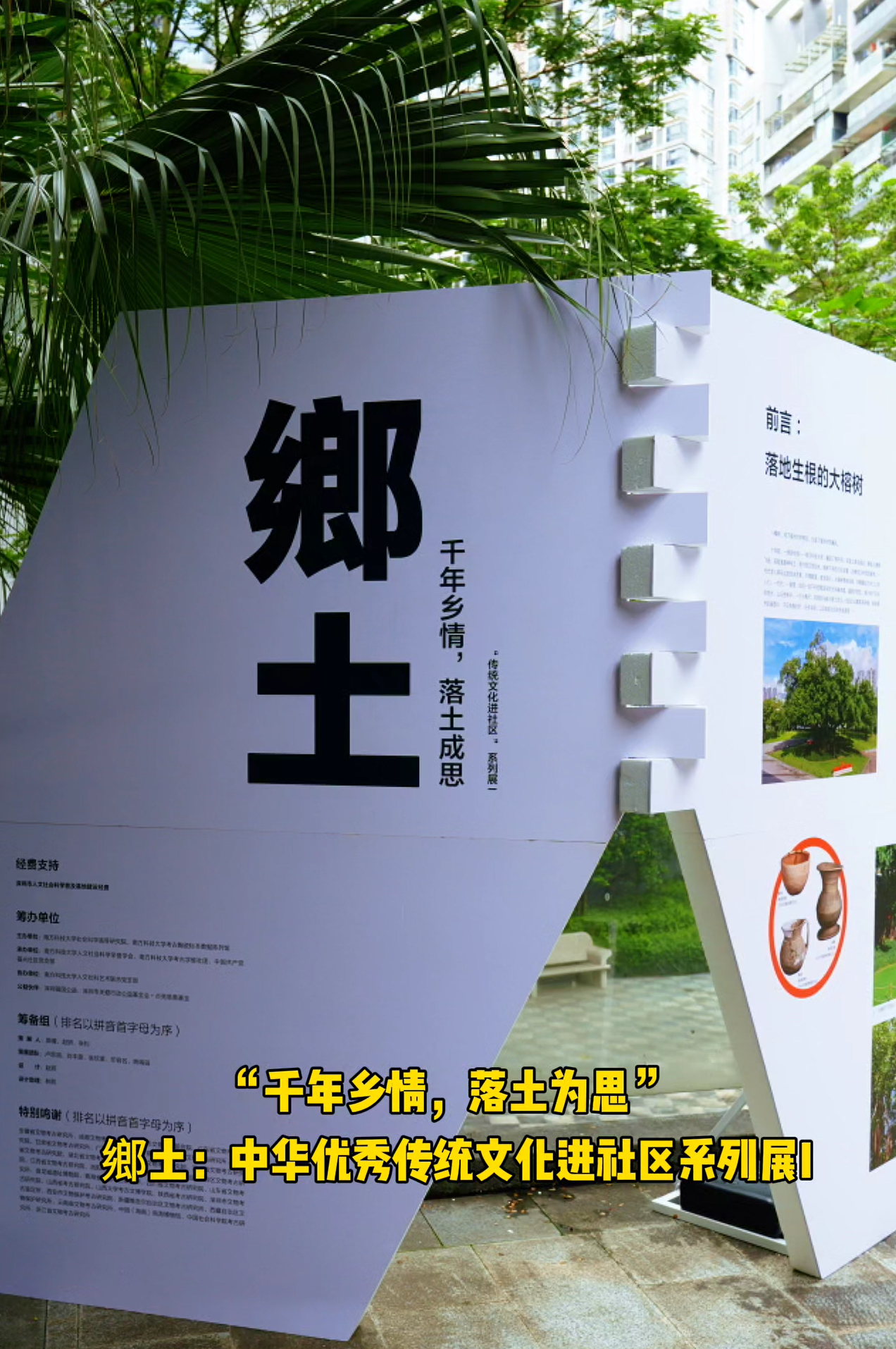 “千年乡情，落土为思”考古陶片互动展开幕