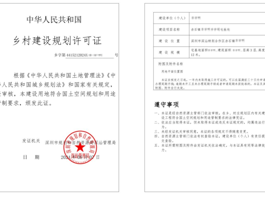 深汕核发全市首个乡村建设规划许可证