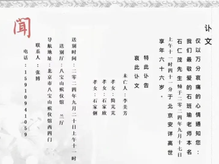 周星驰御用配音石班瑜去世,享年66岁