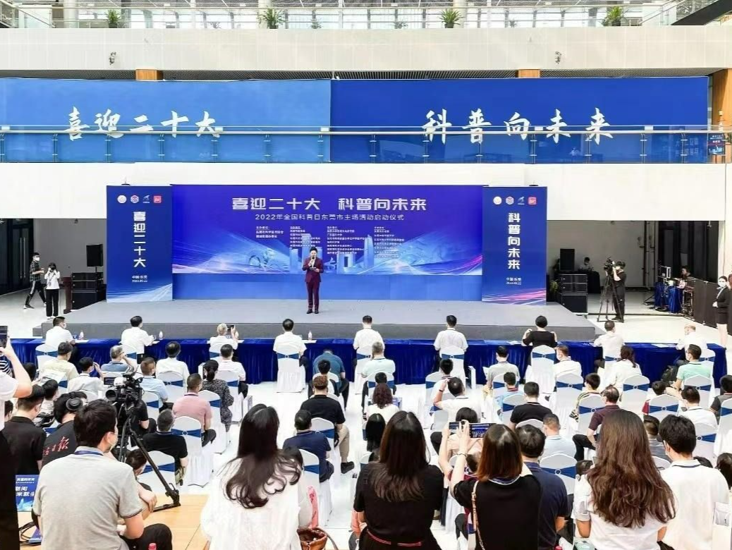 东莞城市科学节：擦亮“科技创新+先进制造”的城市特色
