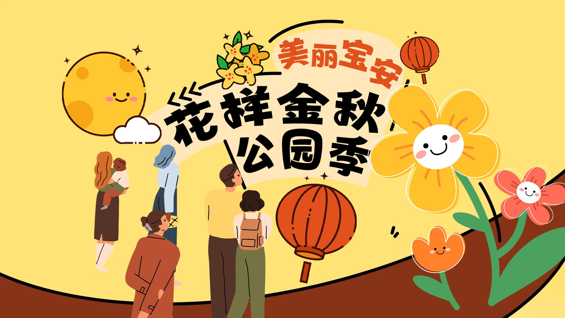 花样金秋去哪玩？来宝安，赴一场“Parkwalk”