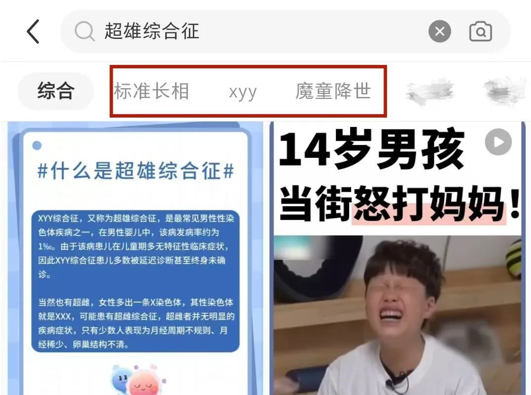 专家科普｜“超雄综合征”冲上热搜，女性也会有吗？ 