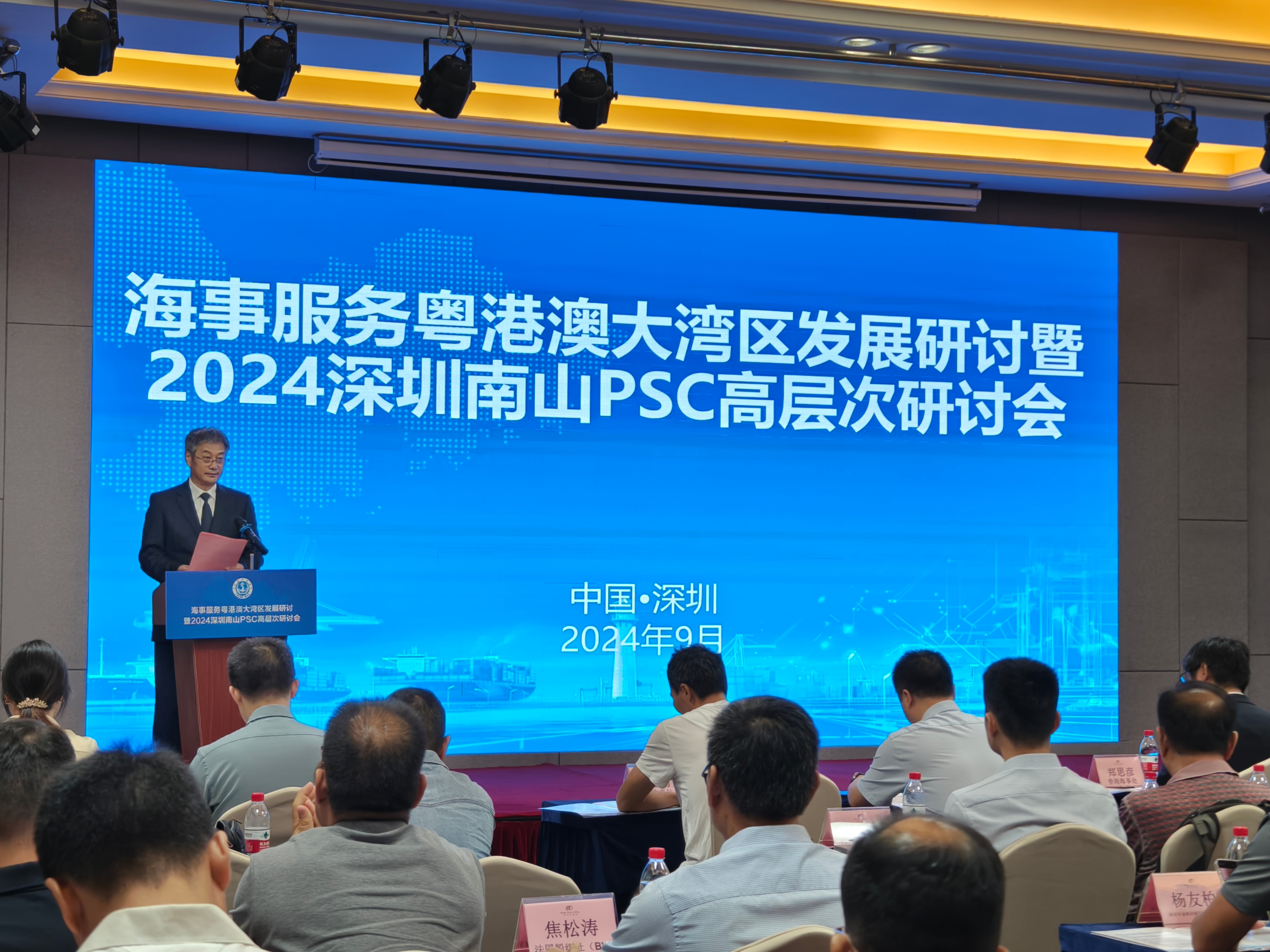 海事服务大湾区发展研讨会举行，探讨“新三样”出海技术与标准
