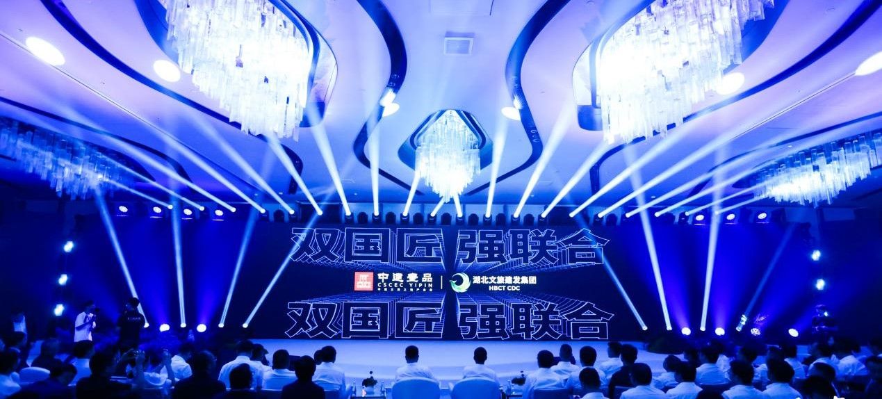 壹品文旅·鹏宸云筑品牌发布会举行
