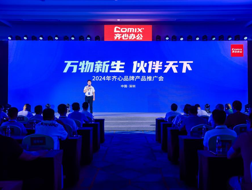 齐心集团举办产品推广会，这些新品亮相！ 