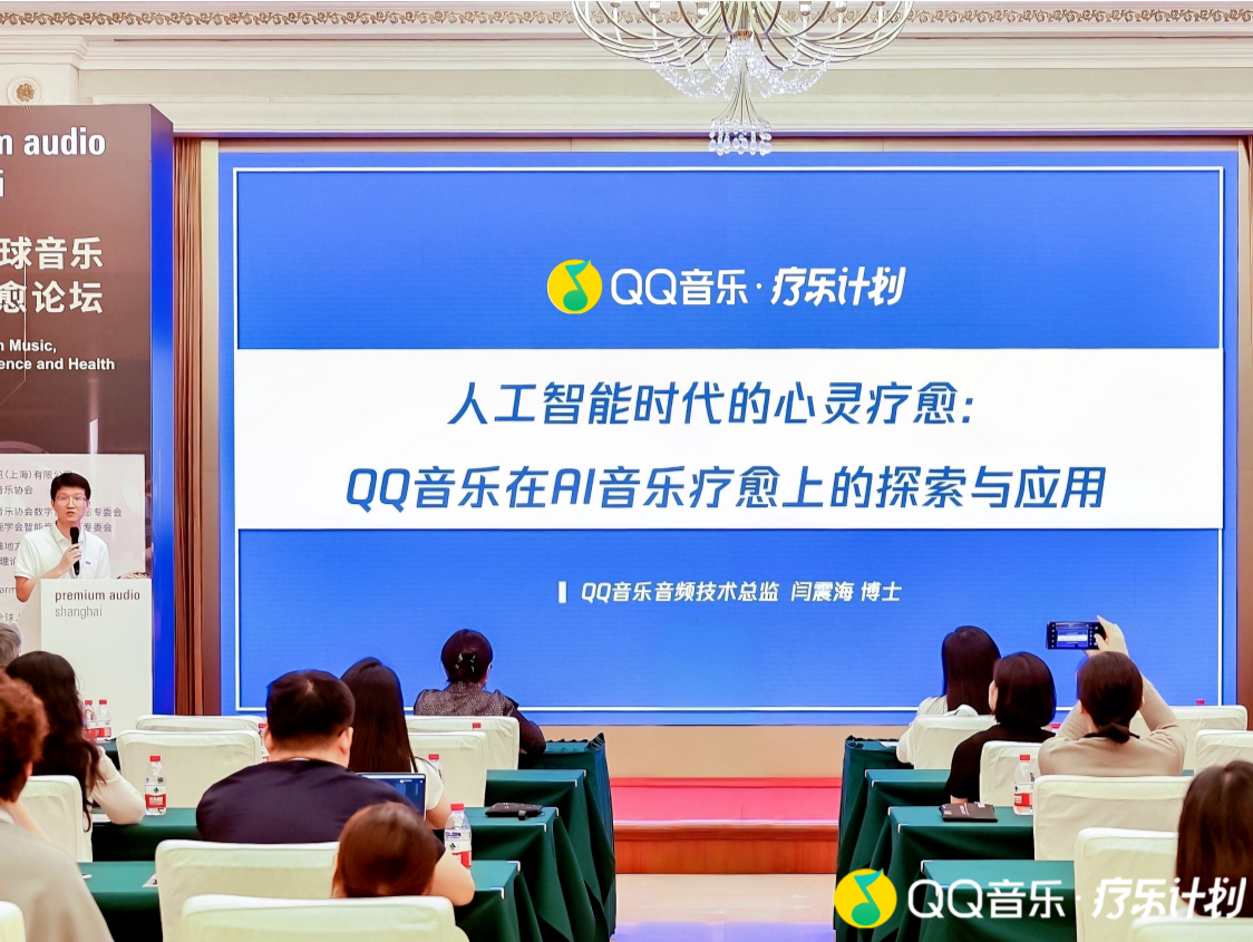 当音乐遇上AI，QQ音乐与行业专家共探音乐智能疗愈