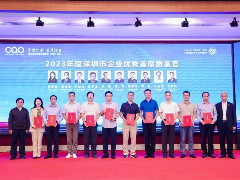 5000多家深圳企业建立了首席质量官制度， 一批首席质量官受表彰