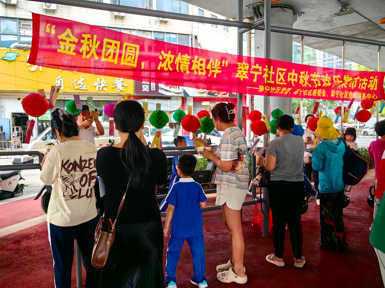 翠宁社区开展中秋欢乐集市活动