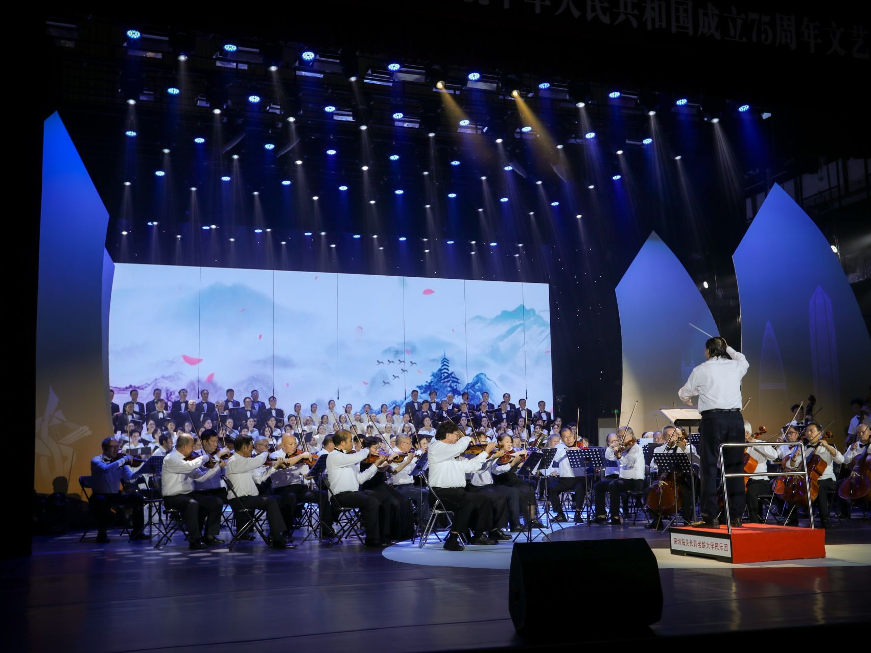 深莞惠三地老干部庆祝中华人民共和国成立75周年文艺汇演举行