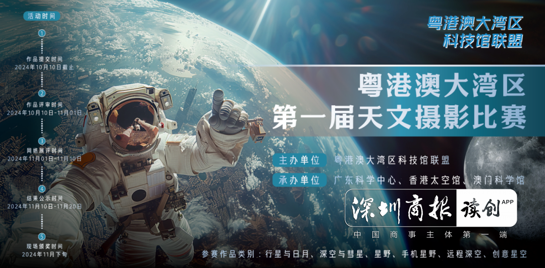 粤港澳大湾区第一届天文摄影比赛开启报名