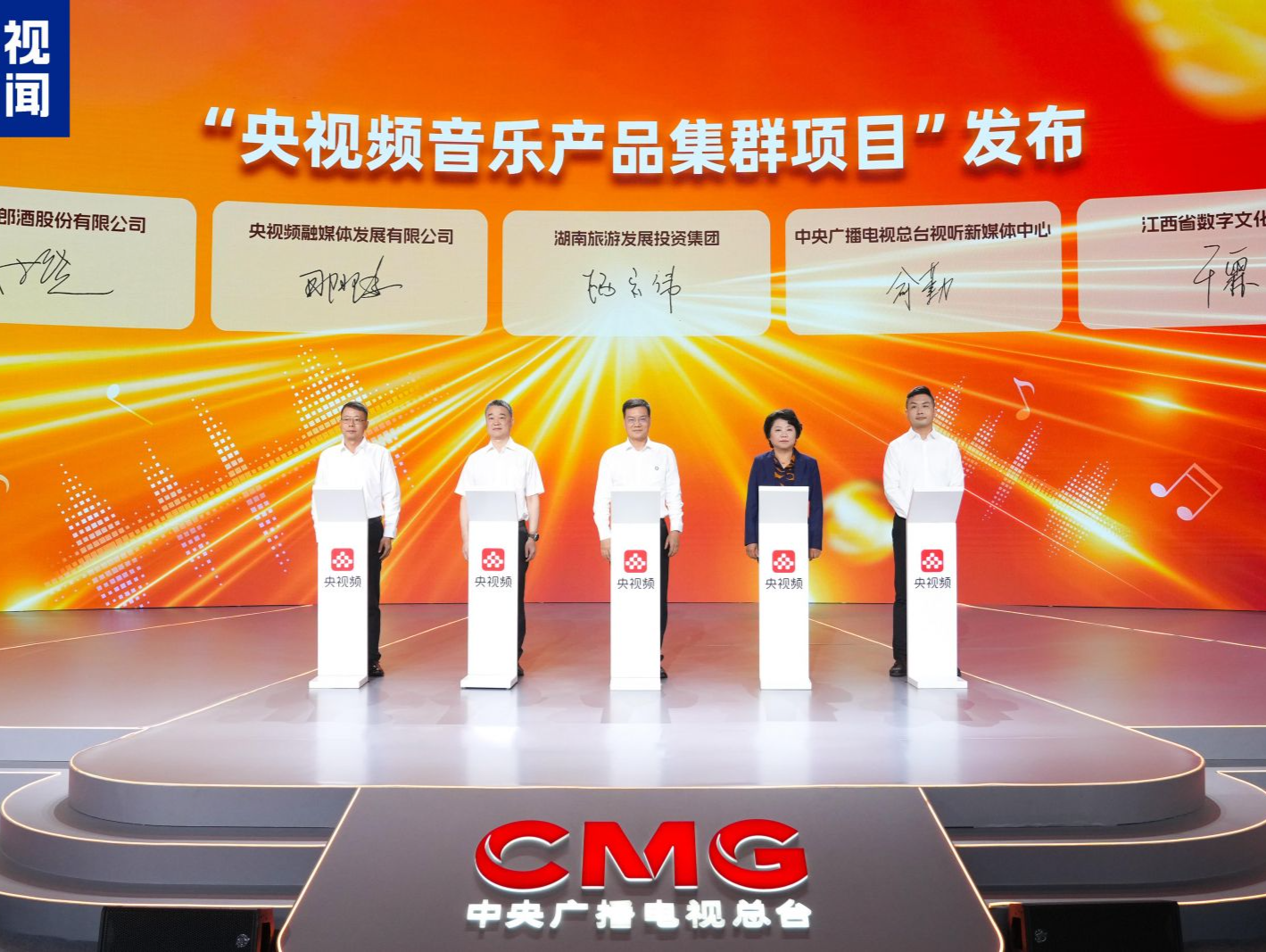 精彩全频 “+”速上新！中央广播电视总台央视频金秋创新活动发布