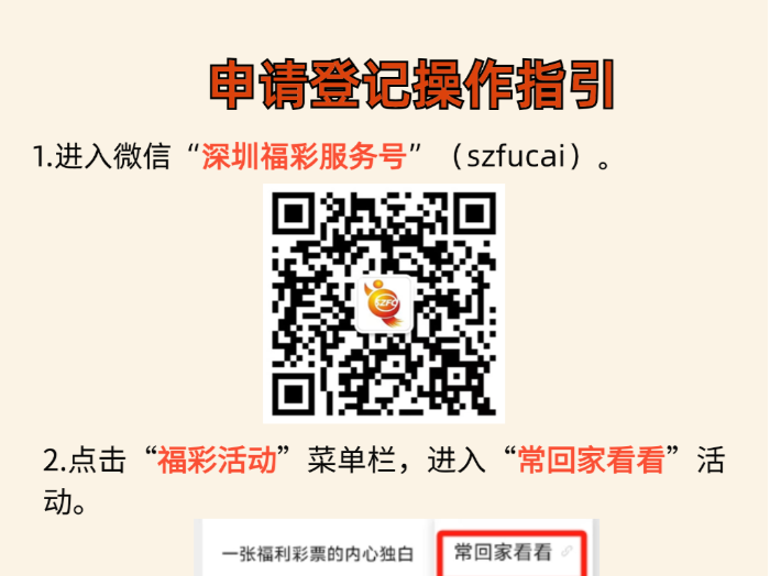 “爱心福彩·常回家看看”第七届公益活动中秋国庆专场即将启动  预计提供700个资助名额