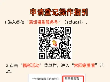 “爱心福彩·常回家看看”第七届公益活动中秋国庆专场即将启动  预计提供700个资助名额