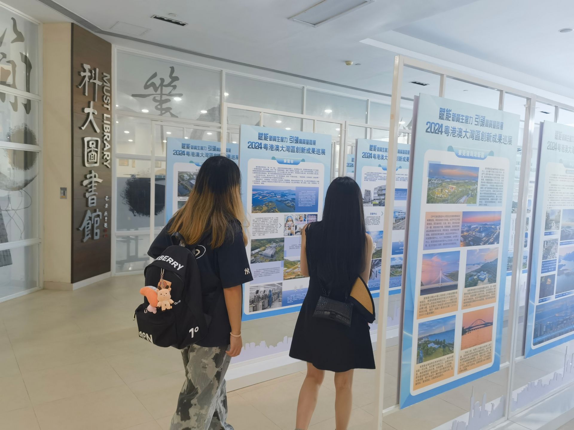 “2024粤港澳大湾区创新成果巡展”在澳门科技大学亮相