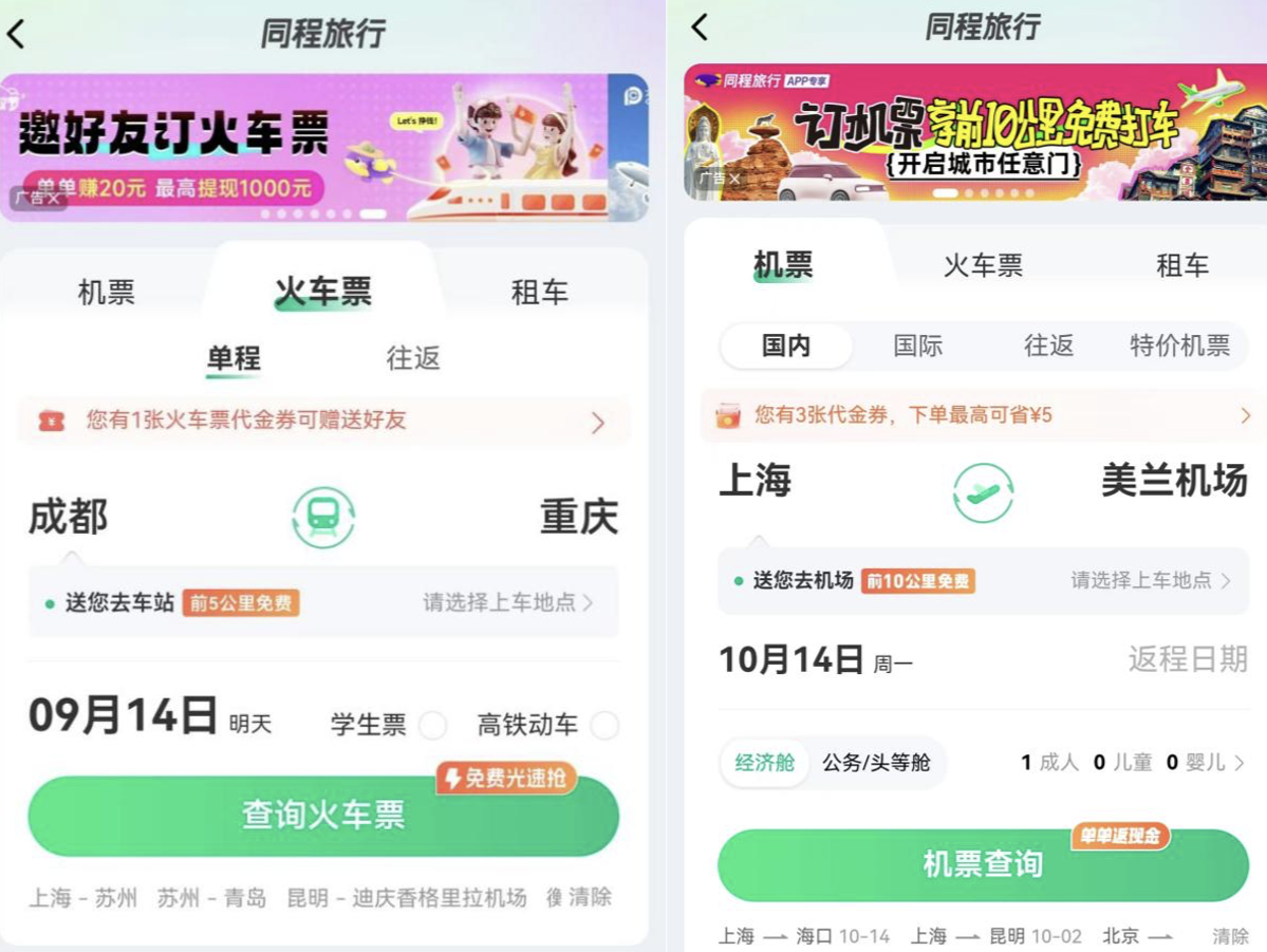 前10公里内免费接送机！中秋、国庆假期出行福利来了→