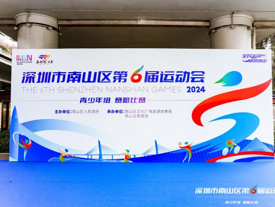 南山区第六届青少年赛艇赛举办 200多名青少年逐浪大沙河