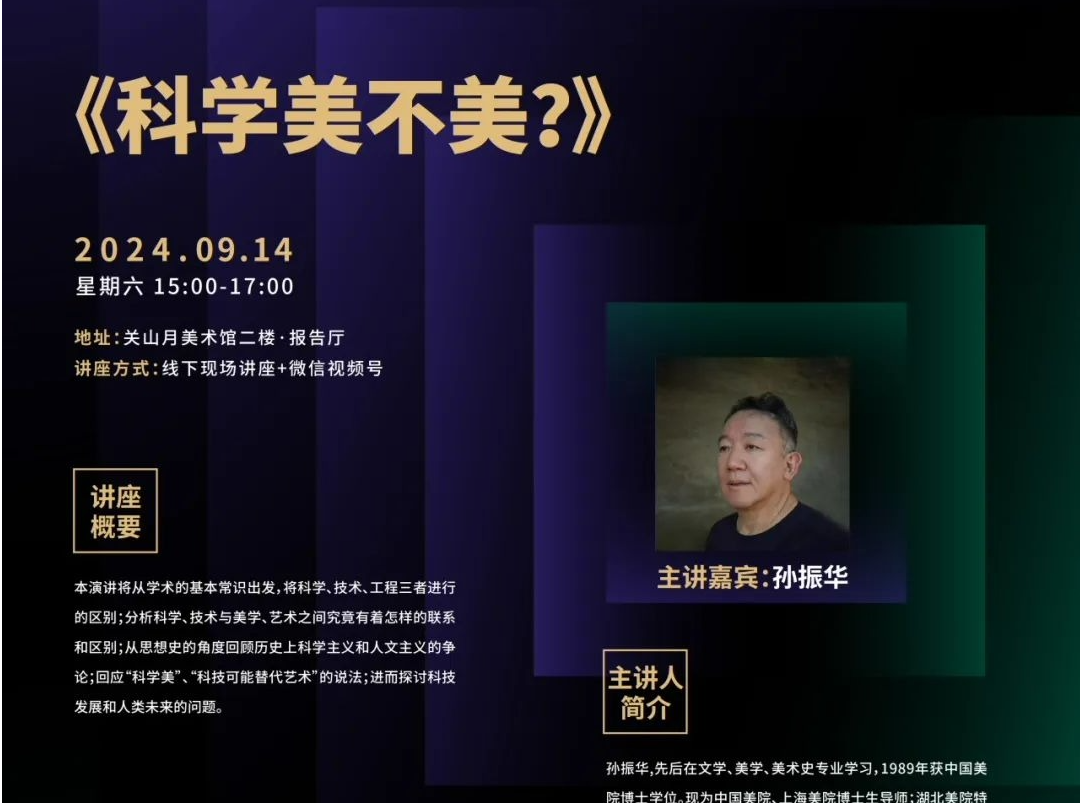 四方沙龙讲座《科学美不美？》本周六开讲
