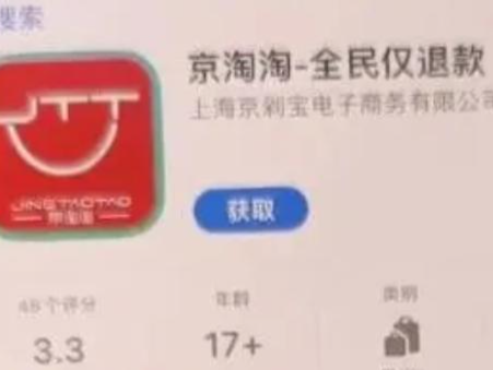 京淘淘回应“卷款20亿元跑路”，“全民仅退款”模式受质疑