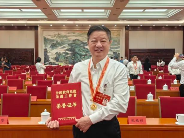 深大陈湘生被授予“全国教育系统先进工作者”称号
