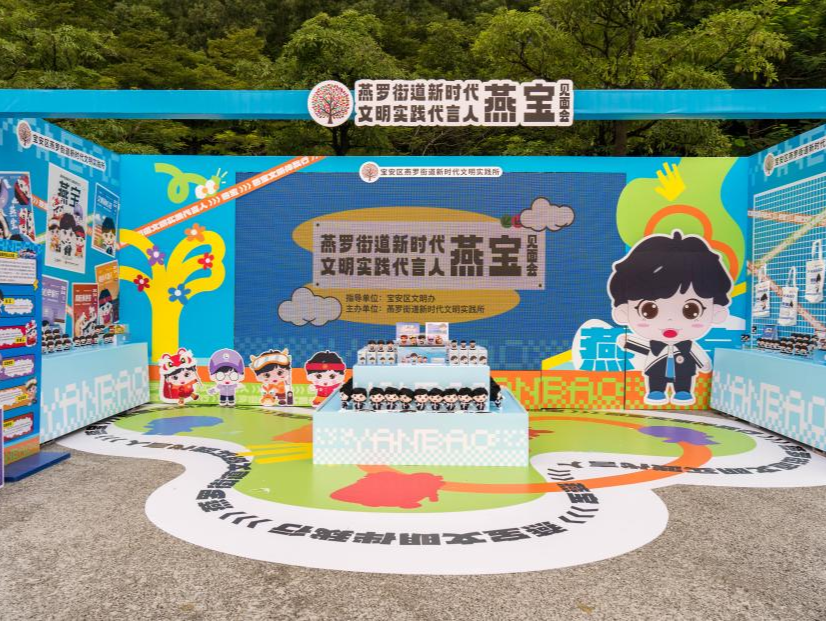 代言人“燕宝”来了，燕罗街道首创潮玩IP引领文明实践新风尚