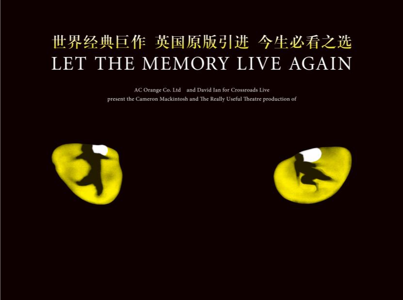 时代经典，原版音乐剧《猫》三轮开票