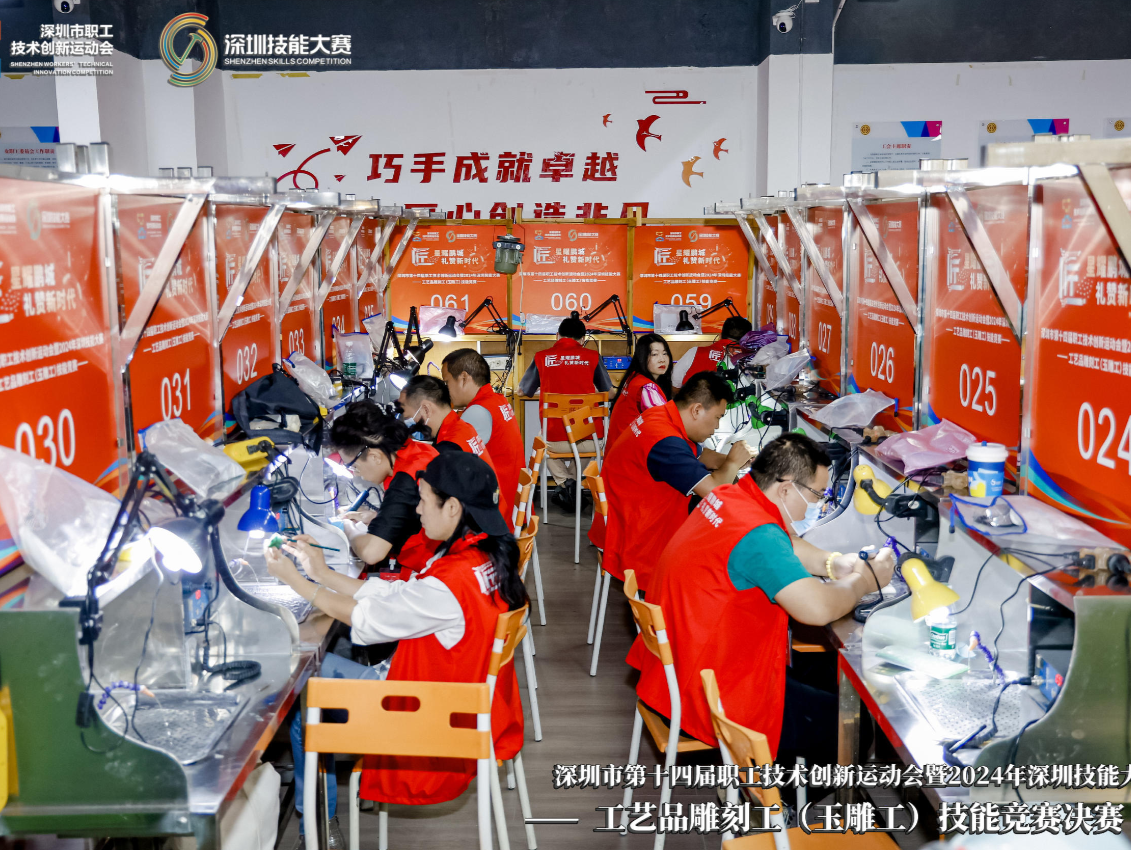 展匠心之美！2024年深圳技能大赛工艺品雕刻工（玉雕工）技能竞赛圆满举办