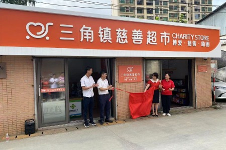 中山市供销社系统新增两家慈善超市，这些人可享优惠