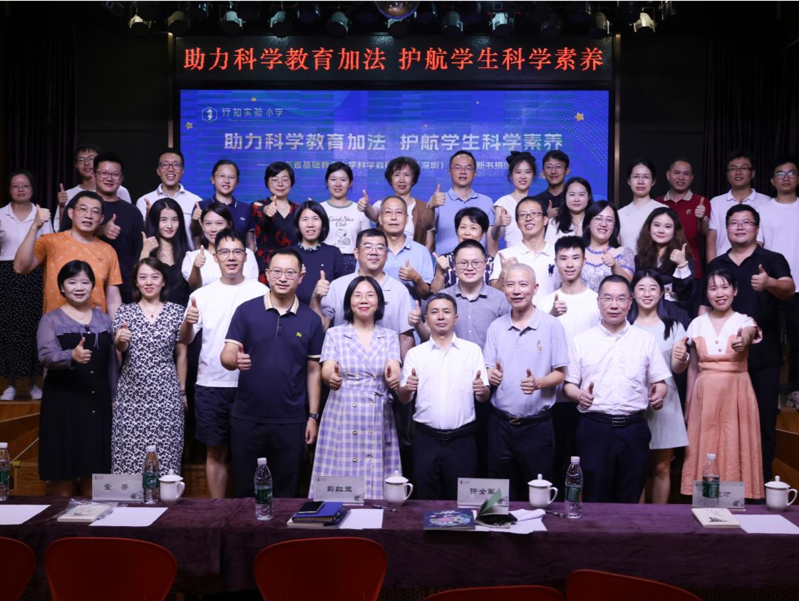 《小学生科学素养导航》新书发布暨捐赠活动在深举行