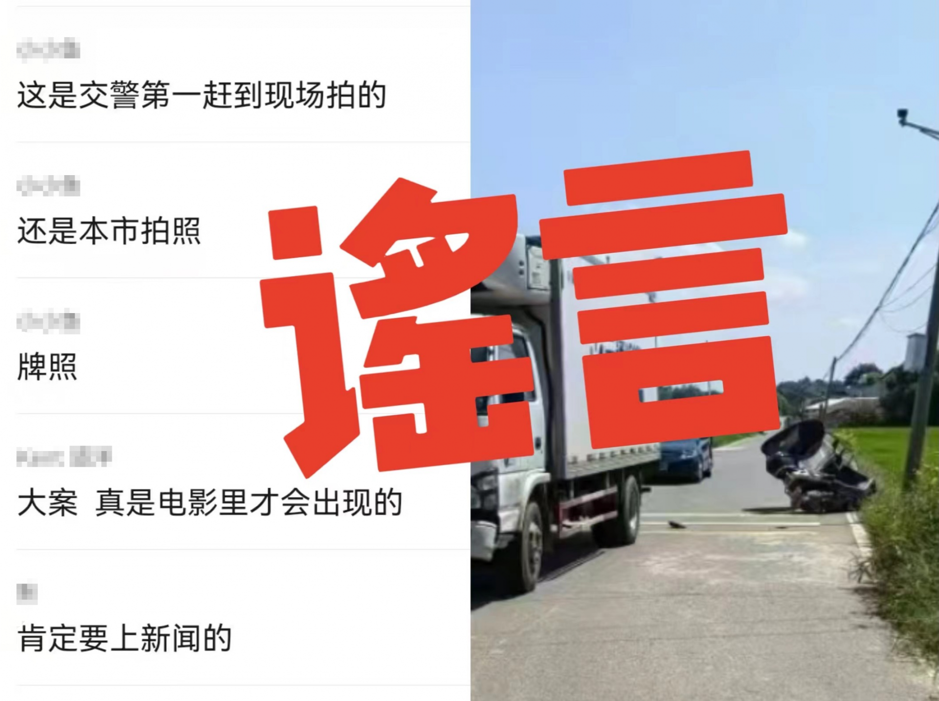 一冷藏车发生事故，交警在车内发现多名被拐儿童？官方回应！