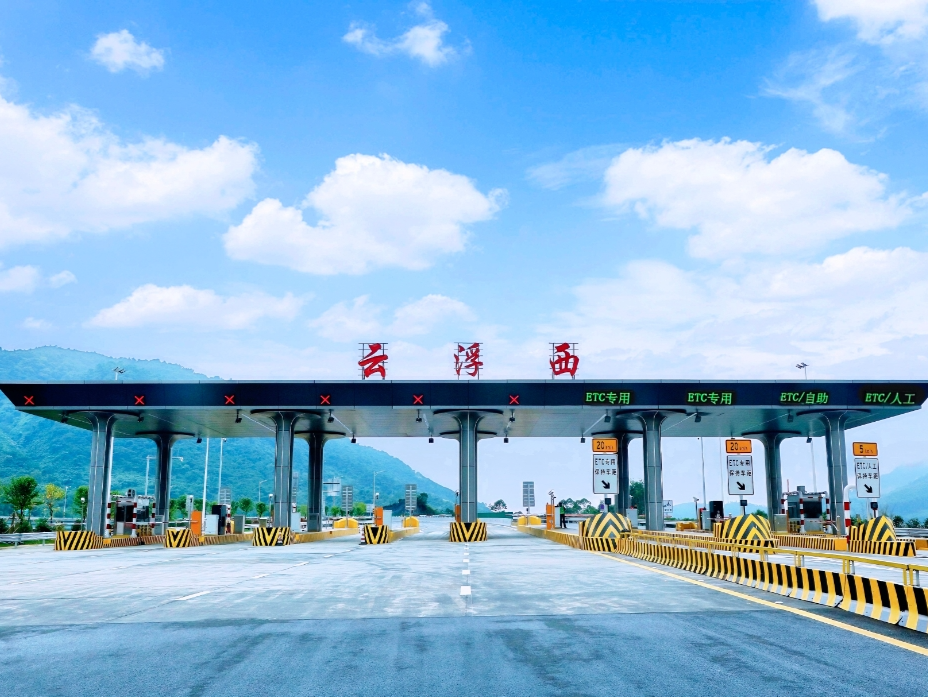 广东首个新建且通过实车测试的智慧“云”站，云梧高速云浮西站开通