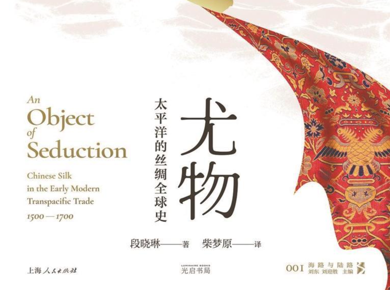 人文天地·著书者说丨从全球史的视角看中国史