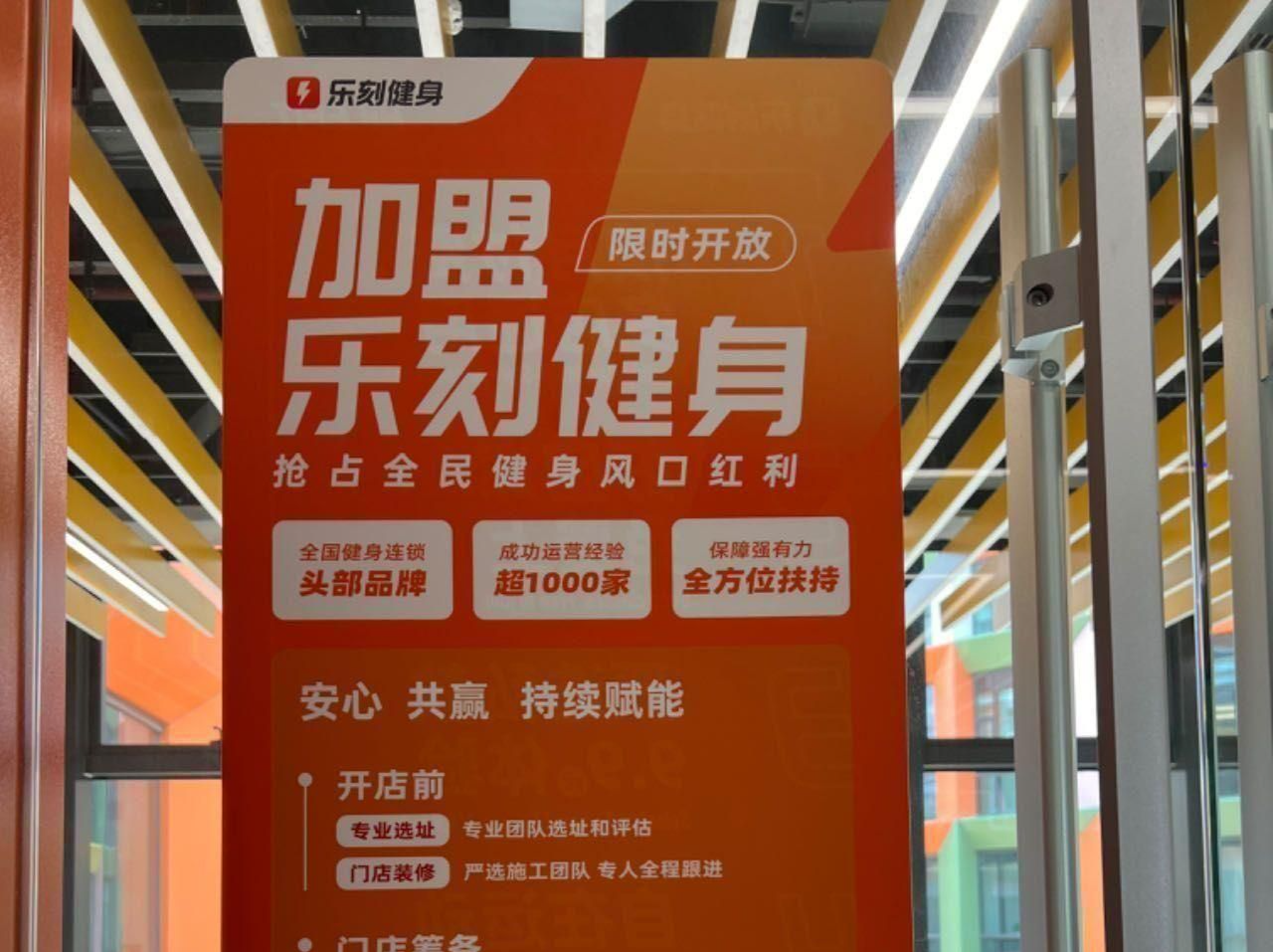 传乐刻多地门店关闭，月付式共享健身房“不香”了？