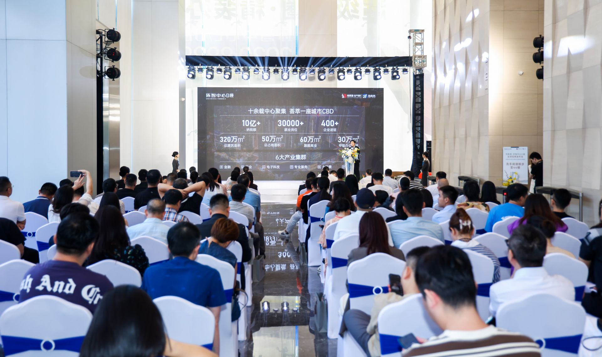 鸿荣源·环智中心D座全球招商发布会举行