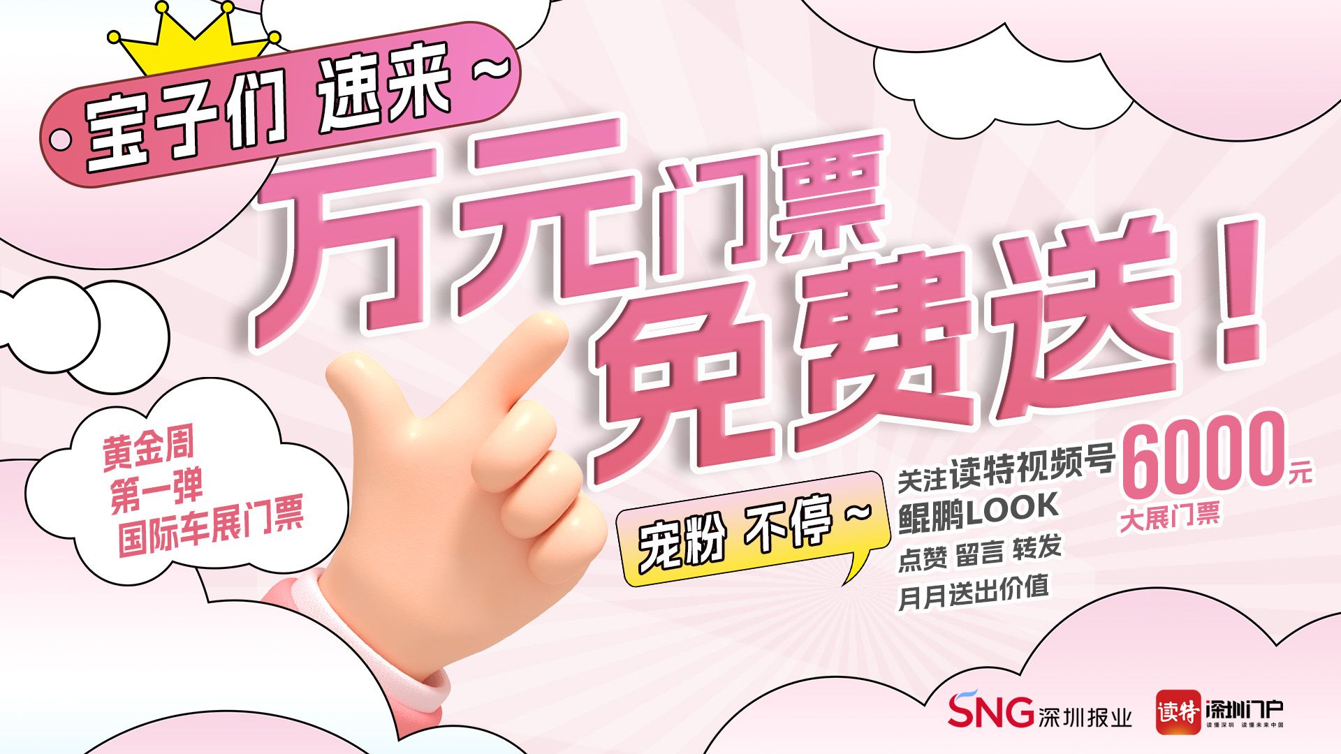 @宝子们，读特宠粉月月送！速来~ 