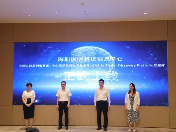 十大数据库集结！深圳国际科技信息中心文献资源再升级