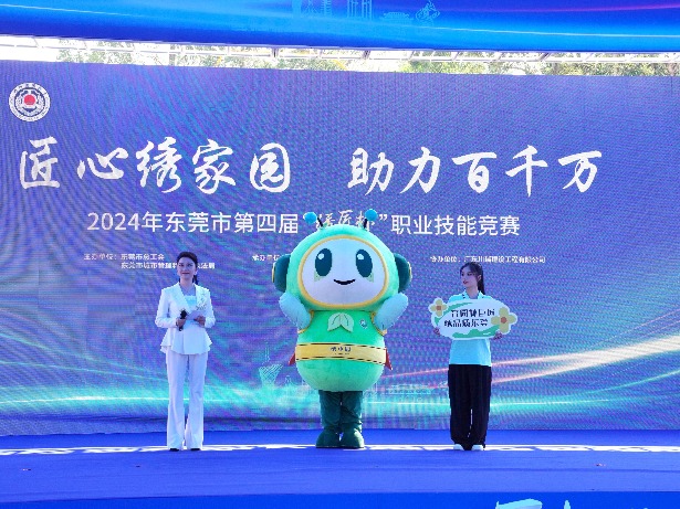 2024年东莞市第四届“绣匠杯”职业技能竞赛正式开幕