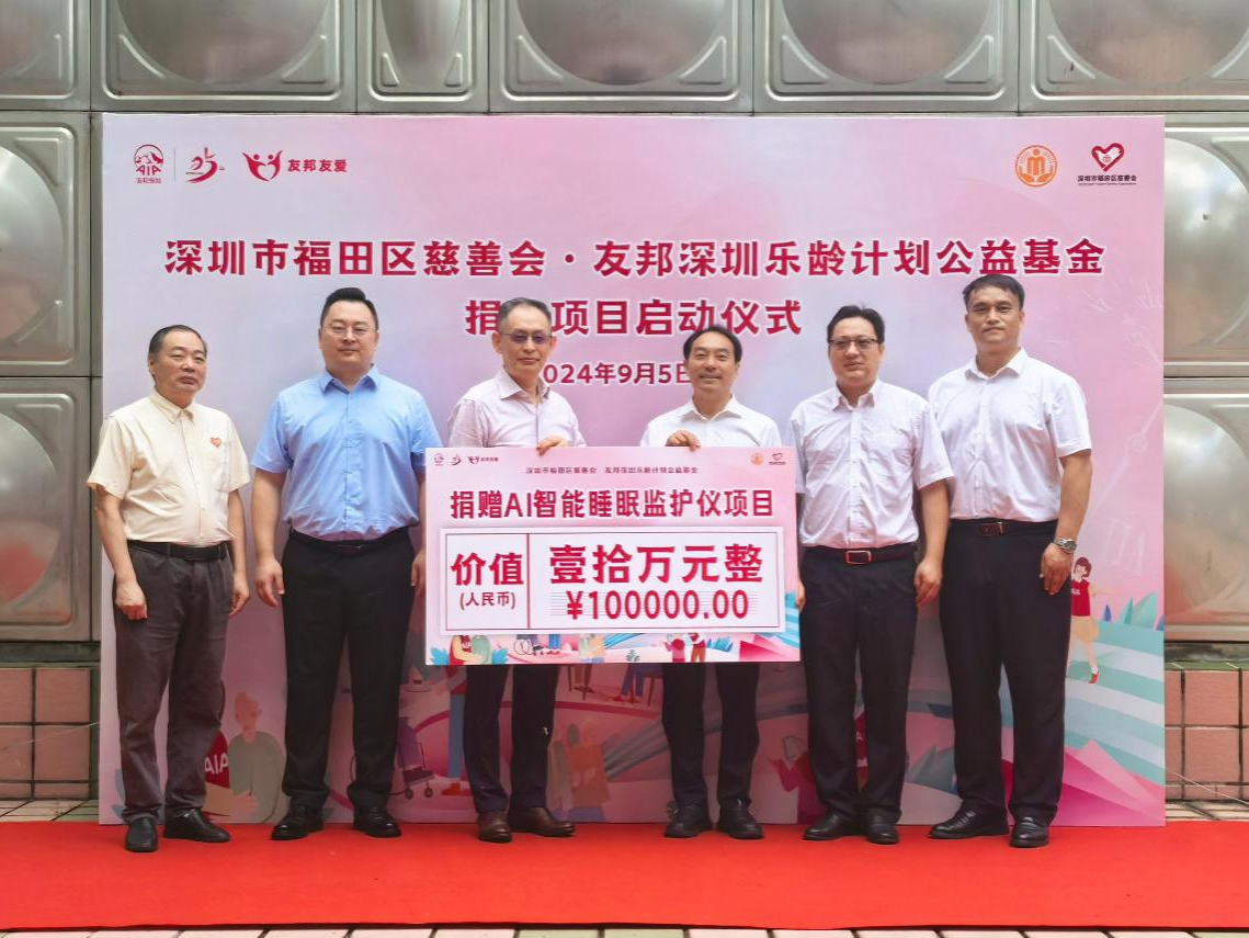“保险+公益”捐赠启动，助力深圳智慧养老创新发展