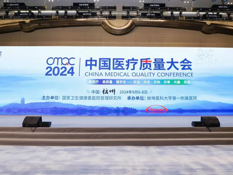 关注妇幼｜深圳市妇幼保健院获2024年中国医疗质量大会多项殊荣 