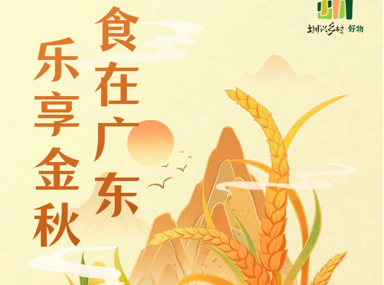 倒计时三天！深圳市“寻味广东”美食文化展即将开幕