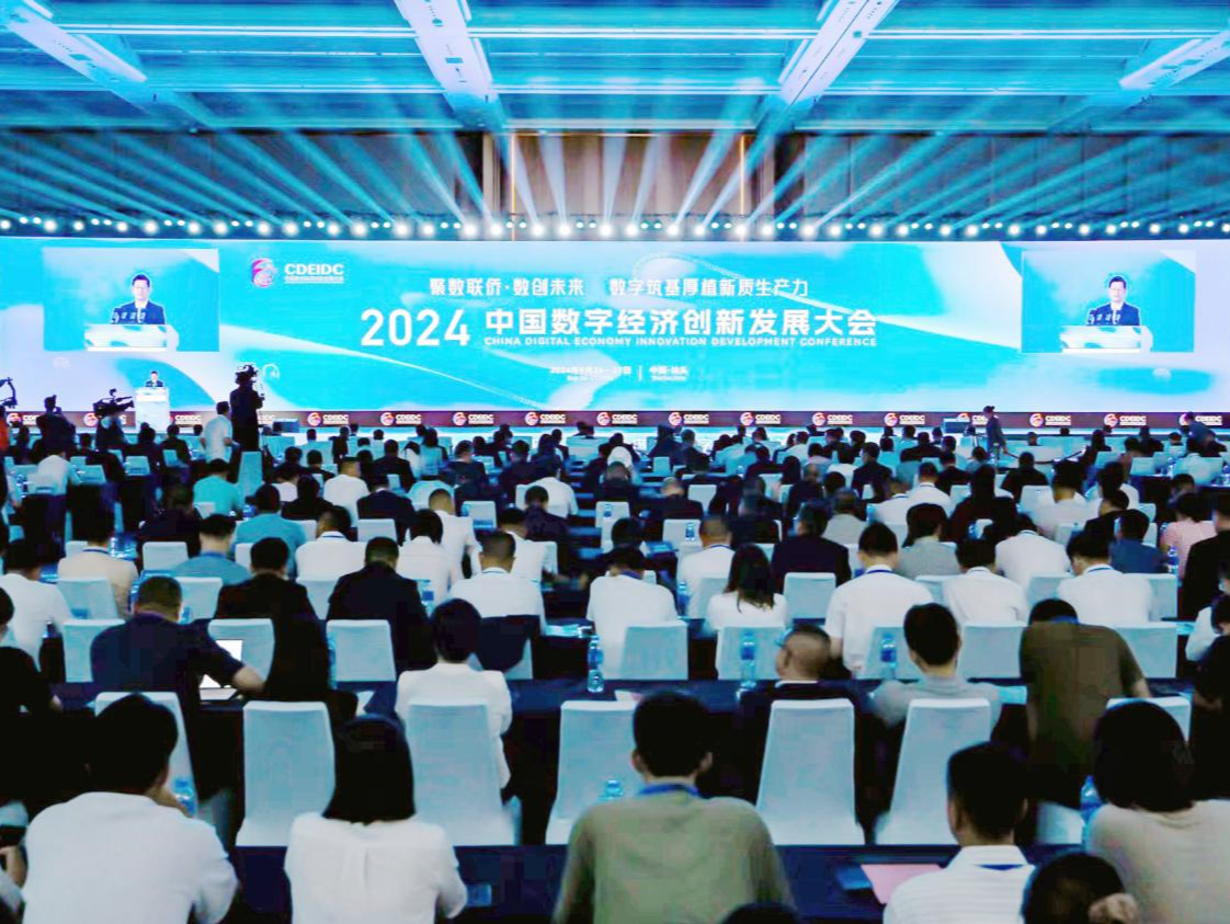 2024中国数字经济创新发展大会在汕头举办，我国5G基站总数达到404万个