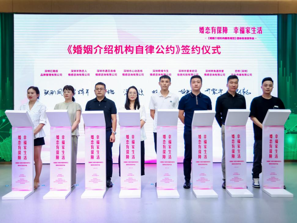 《婚姻介绍机构服务规范》团体标准发布 退费15天内一次性退清